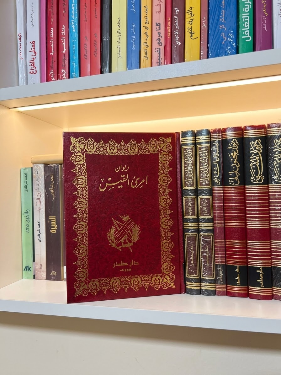 ديوان امرئ القيس_0