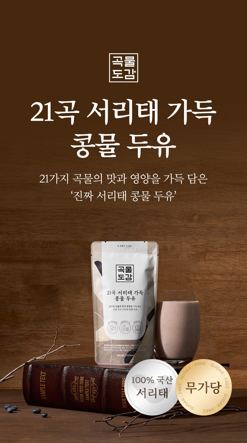 곡물도감 두유 Korean premium soy milk 180ml ×15_3