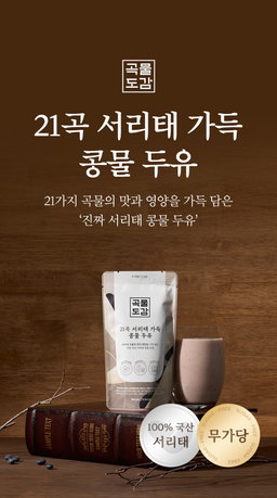 곡물도감 두유 Korean premium soy milk 180ml ×15