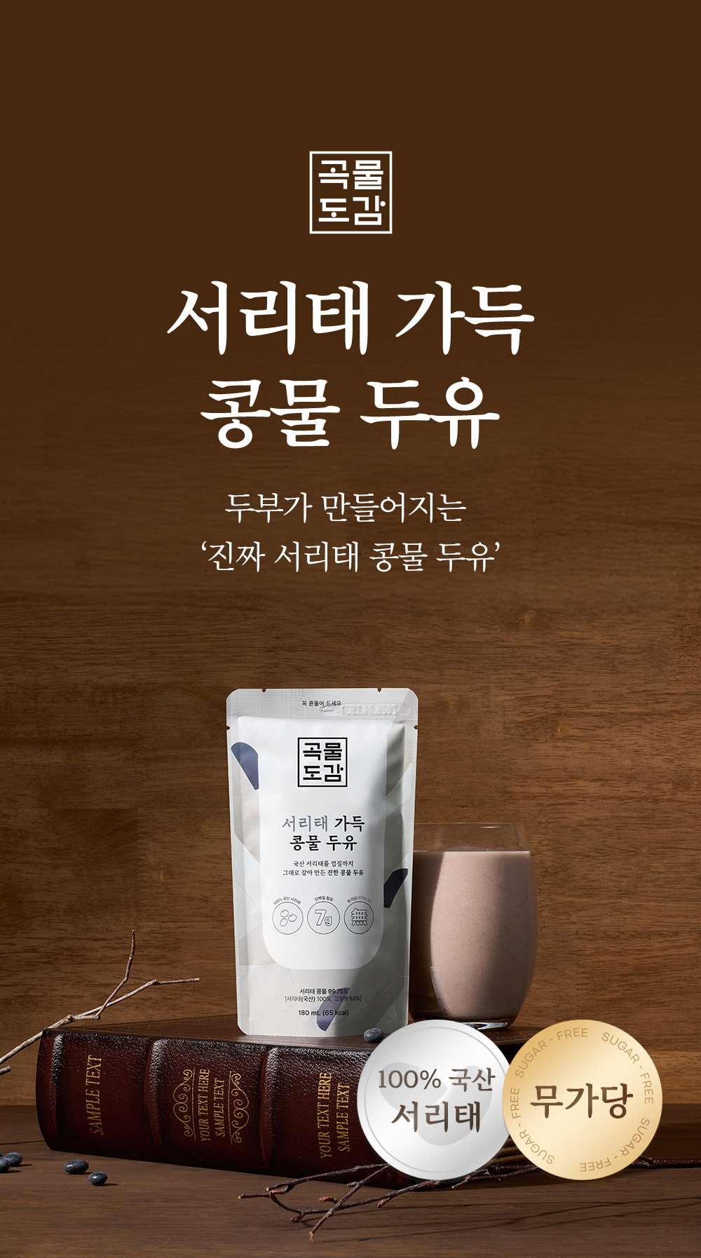 곡물도감 두유 Korean premium soy milk 180ml ×15_2