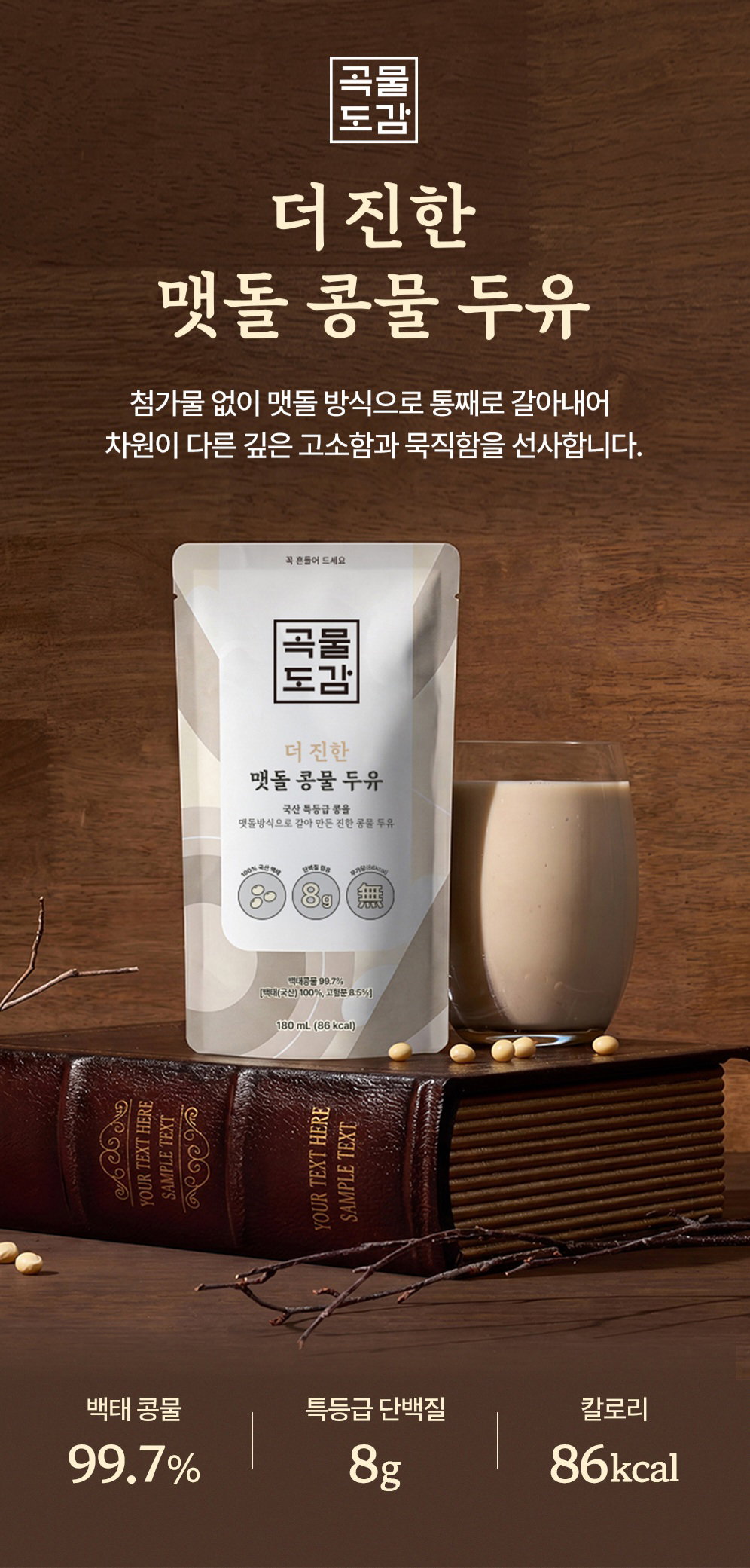 곡물도감 두유 Korean premium soy milk 180ml ×15_1