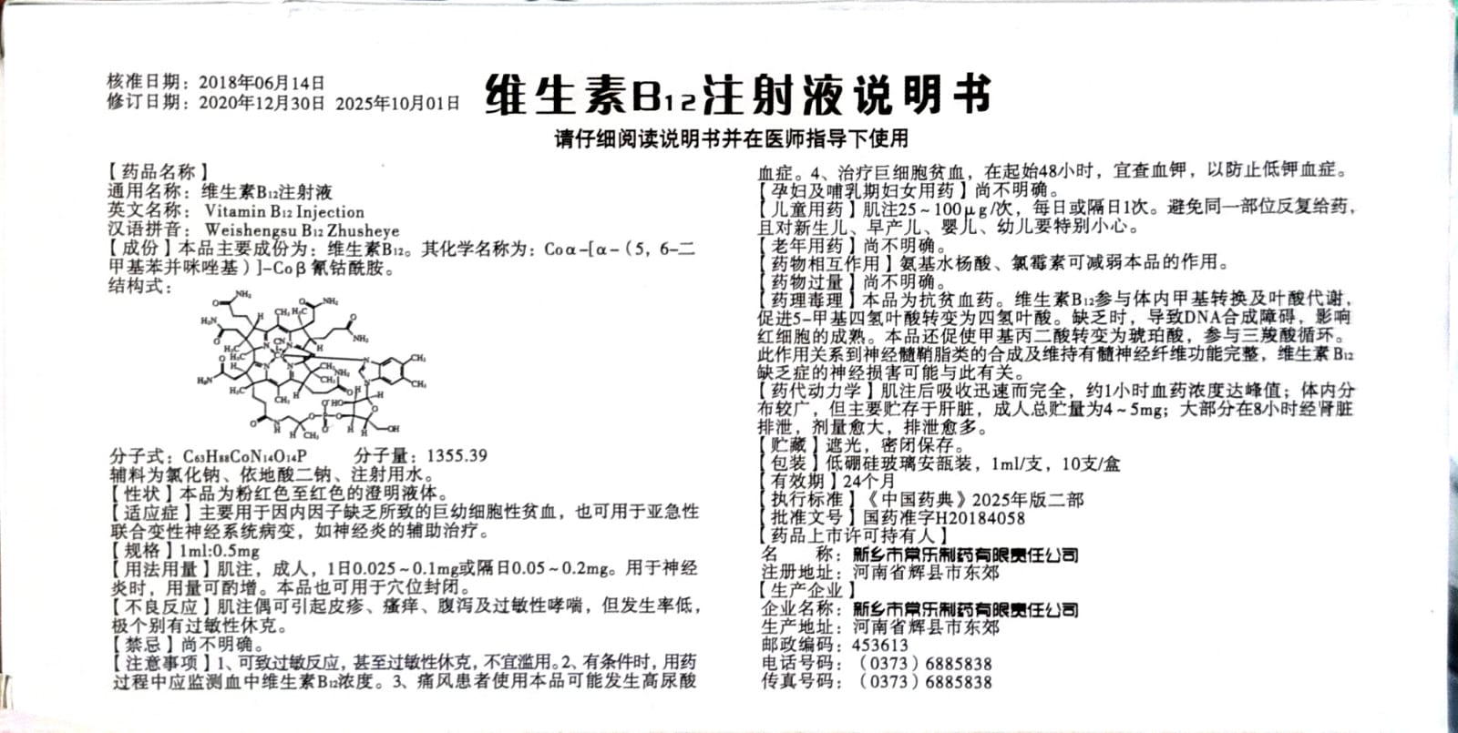Vitamin B12 Injection_2