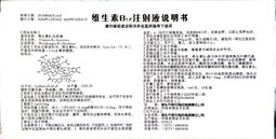 Vitamin B12 Injection