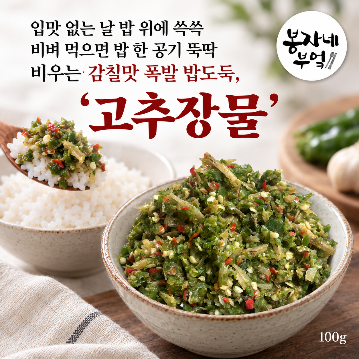 12.고추장물 [12-7]_0