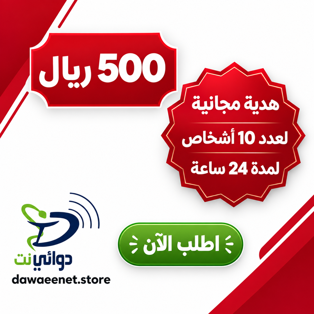 فرصة خصم 500 ريال لمدة 24 ساعة لعدد 10 اشخاص
