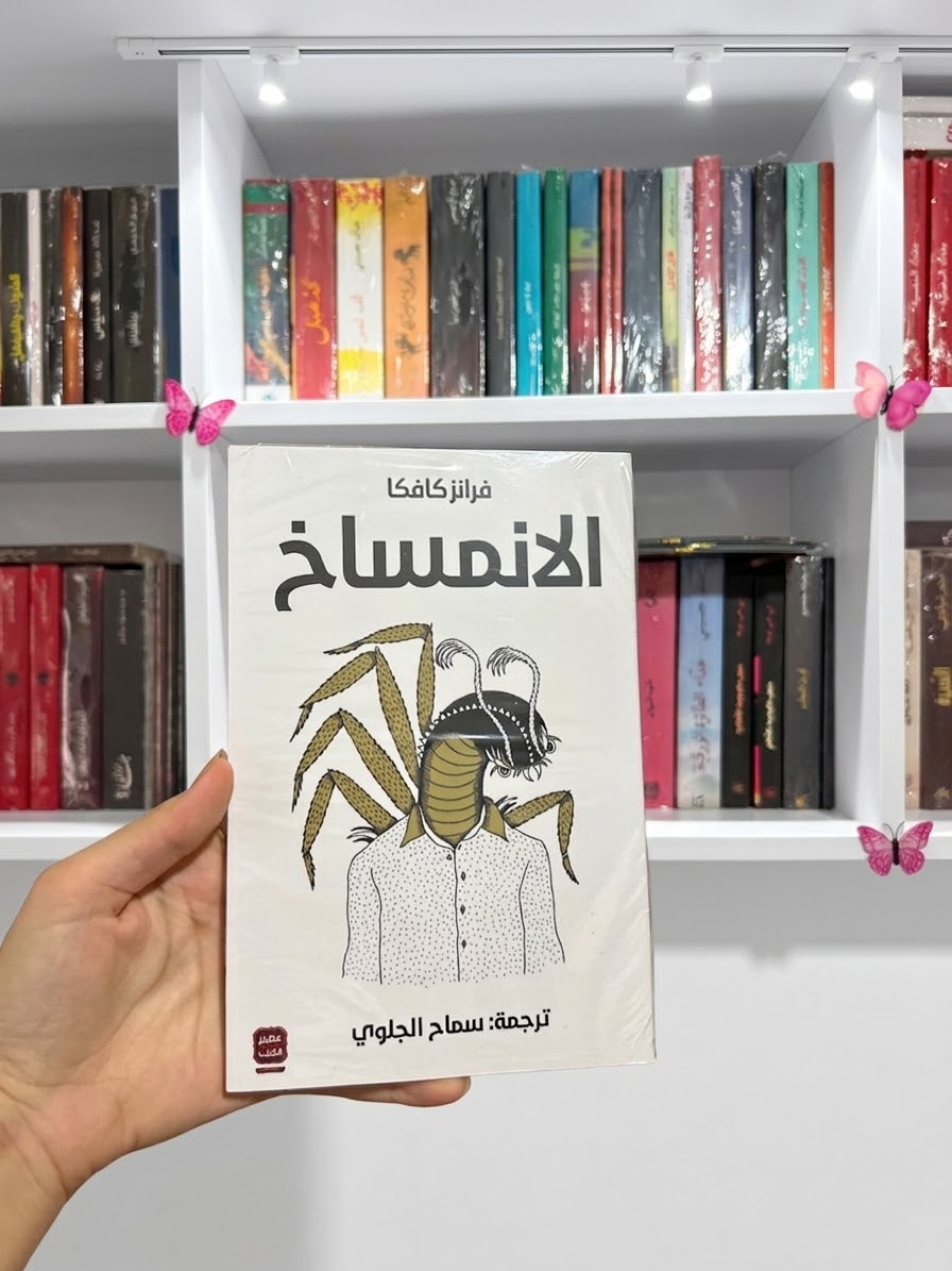 الانمساخ