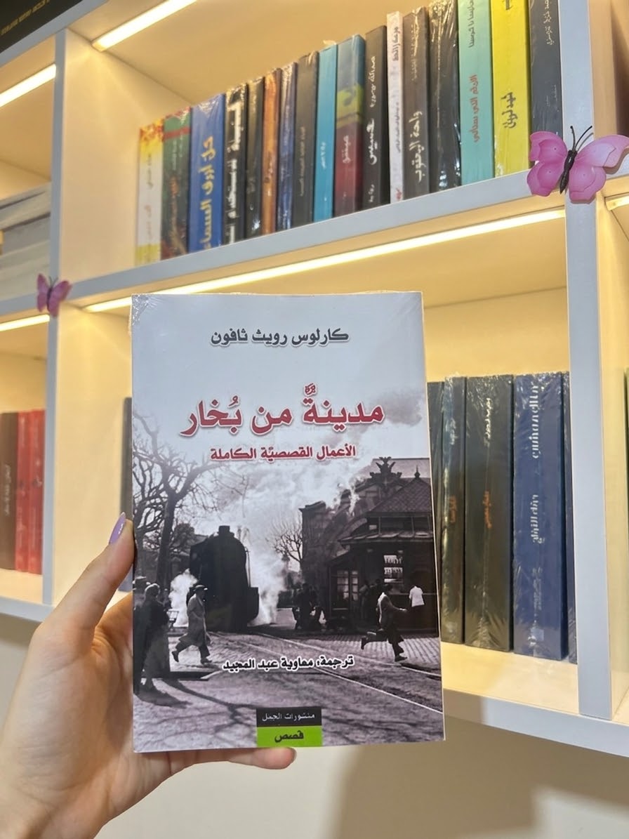 مدينة من بخار