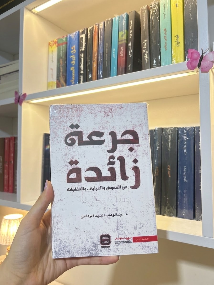جرعة زائدة 