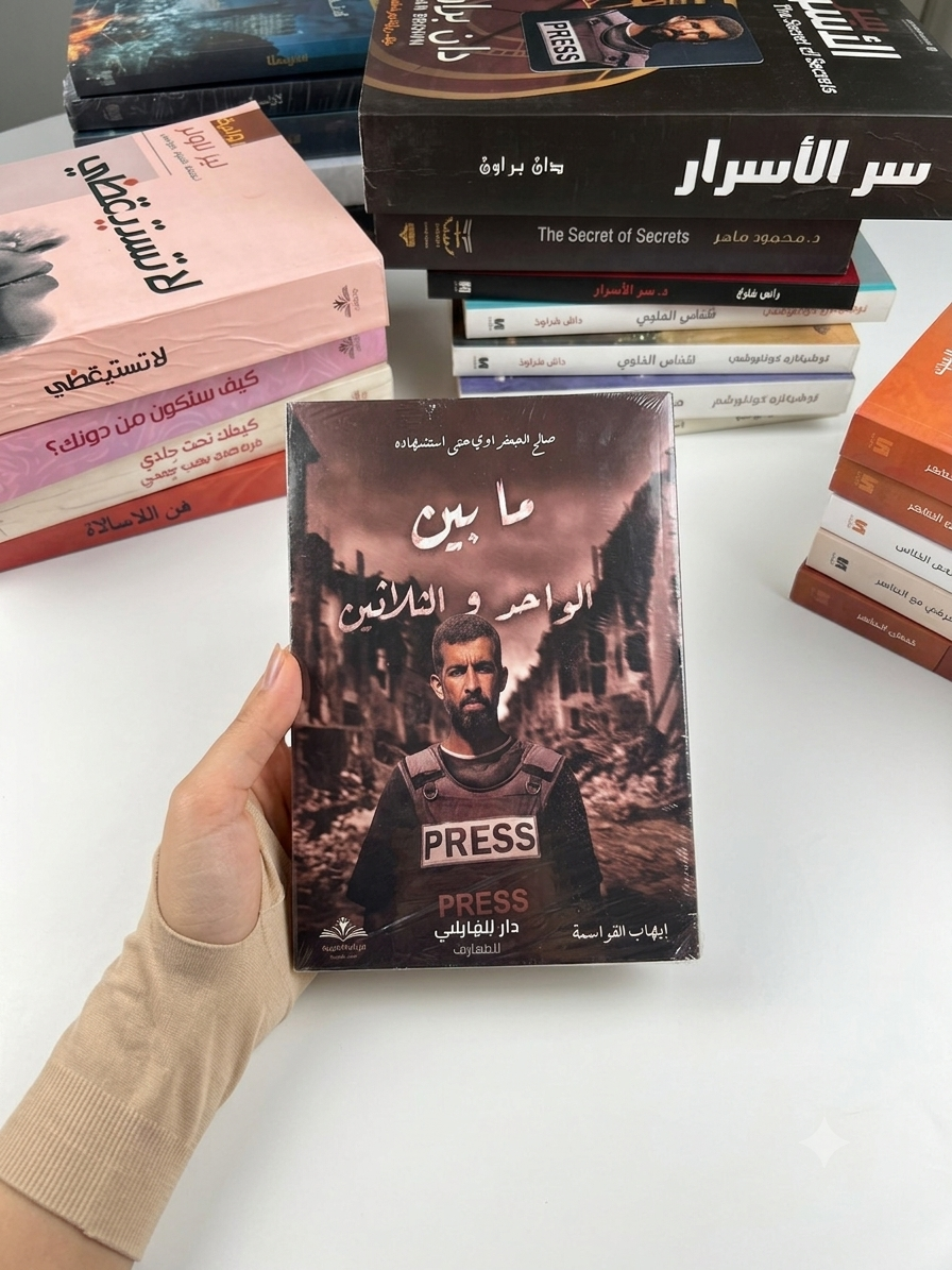 ما بين الواحد والثلاثين