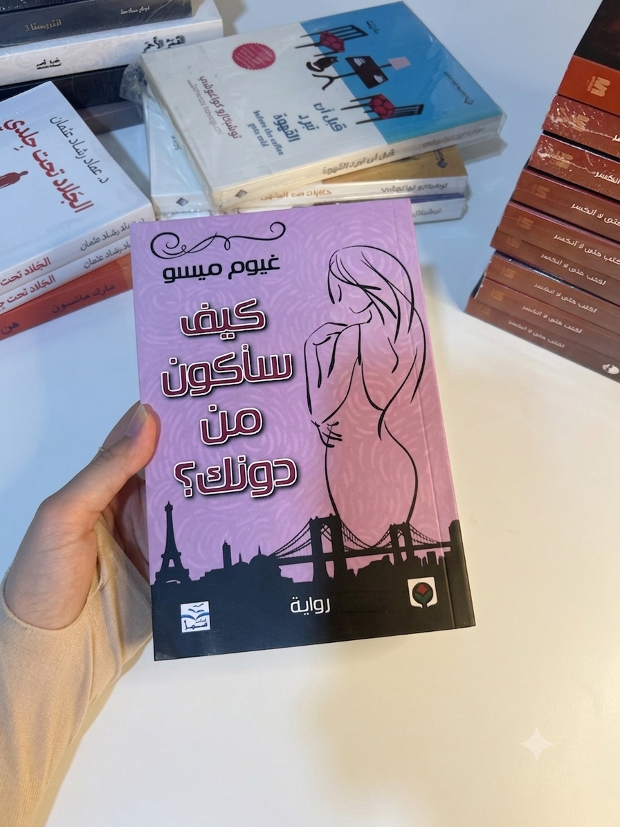 كيف سأكون من دونك_0