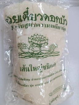 (散)金邊粉 เส้นใหญ่ดอกบัว-Bag(1Kg)
