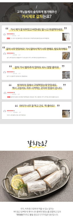 피터씨마켓) 가시제로 순살갈치 BONELESS HAIRTAIL 700G 