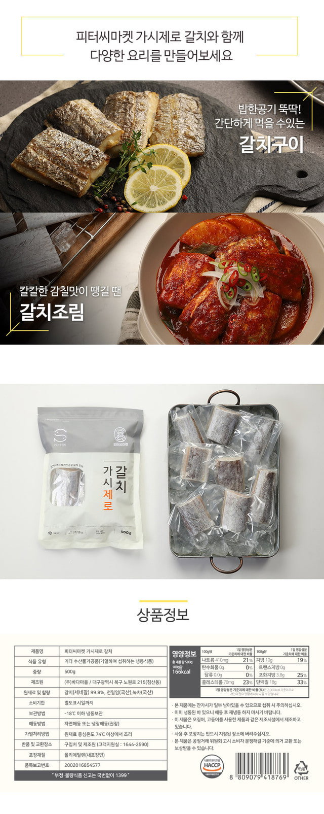 피터씨마켓) 가시제로 순살갈치 BONELESS HAIRTAIL 700G _11