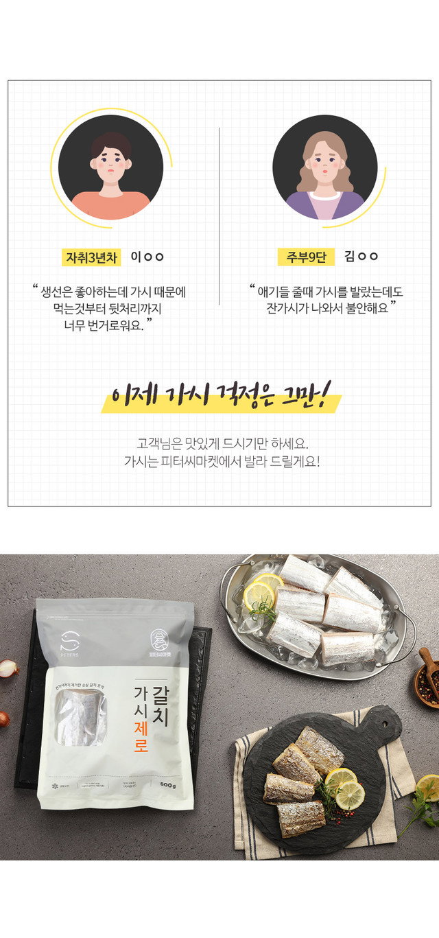 피터씨마켓) 가시제로 순살갈치 BONELESS HAIRTAIL 700G _6