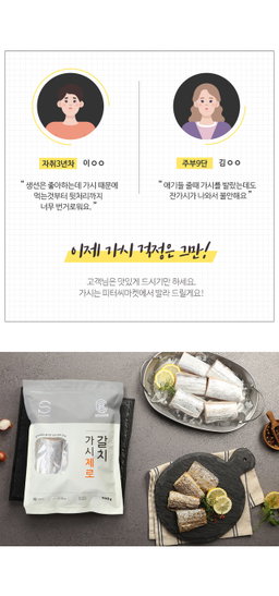 피터씨마켓) 가시제로 순살갈치 BONELESS HAIRTAIL 700G 