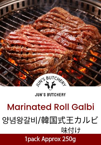 味付け韓国式王カルビ 양념 소왕갈비 Short Ribs Roll Galbi (marinated)