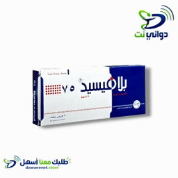 Plavised بلافيسيد اقراص 75mg  [ علاج للقلب]  يمني