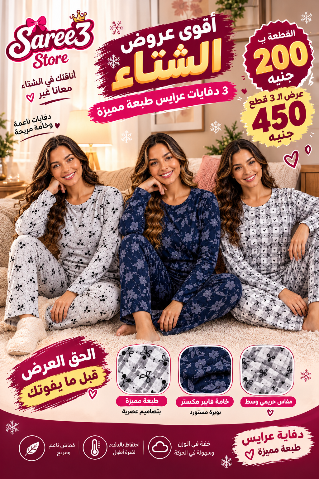 3 دفايات عرايس طباعه 