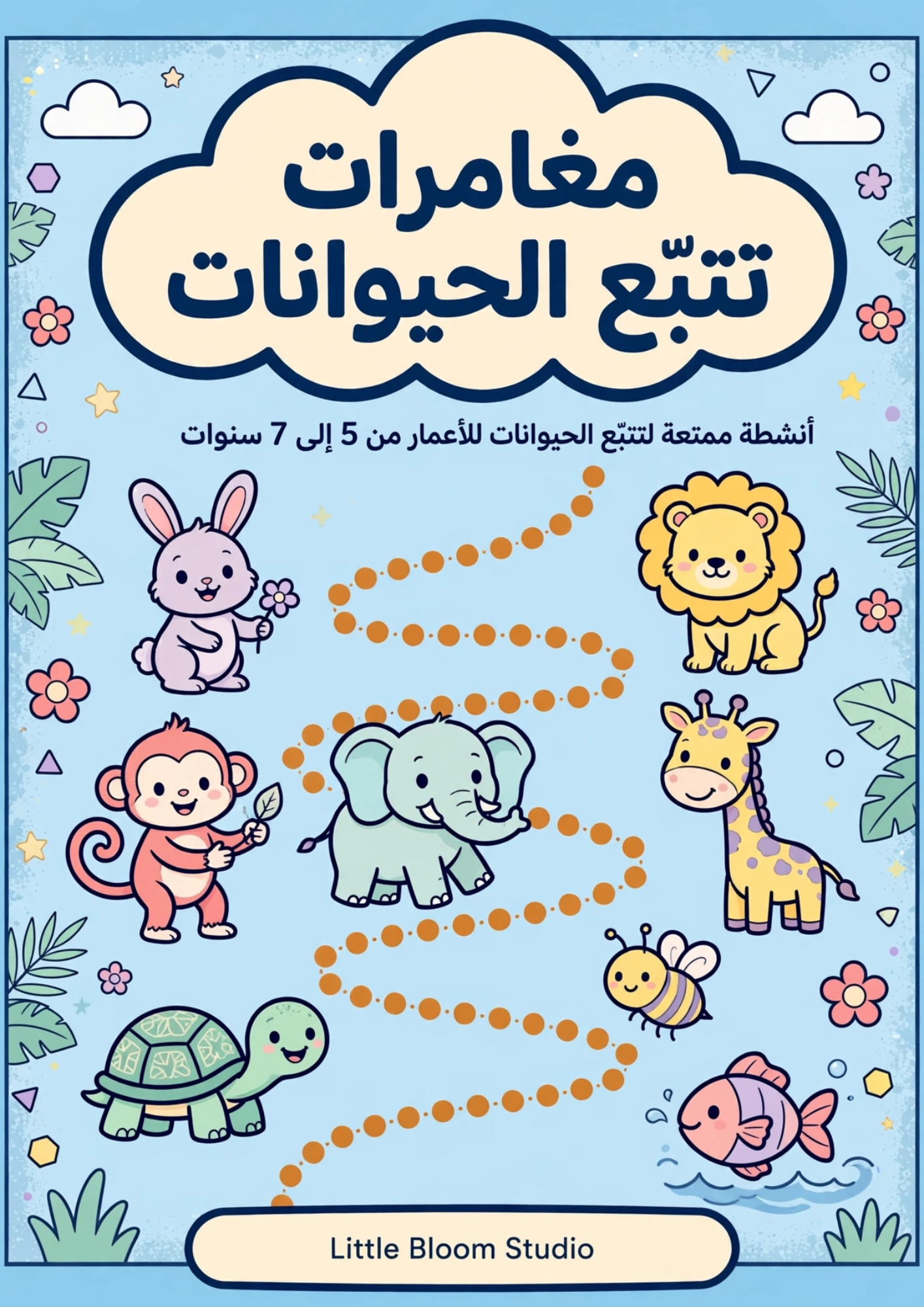 🐾📚 مغامرات تتبّع الحيوانات _0