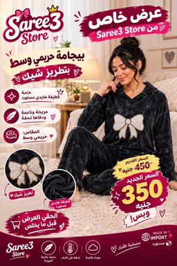 بيجامة حريمي