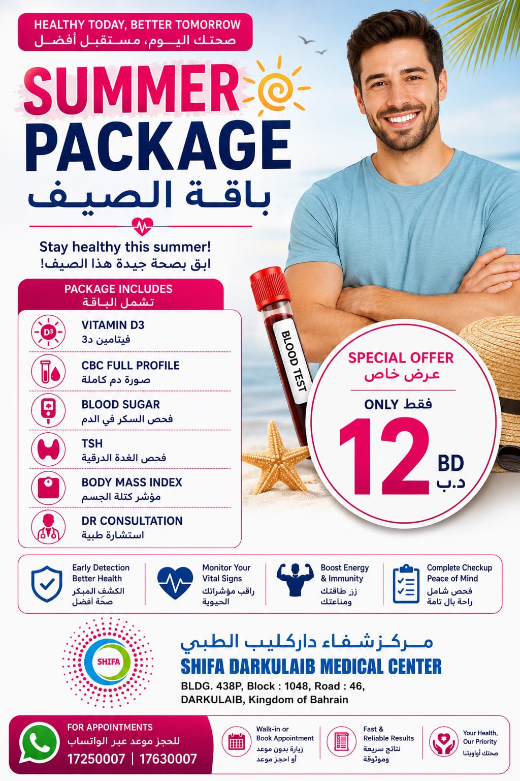 Summer Health Checkup Package | باقة الفحص الصيفي  