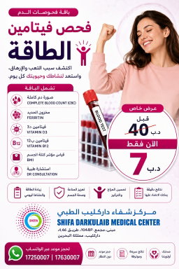 Energy Vitamin Check | فحص فيتامين الطاقة