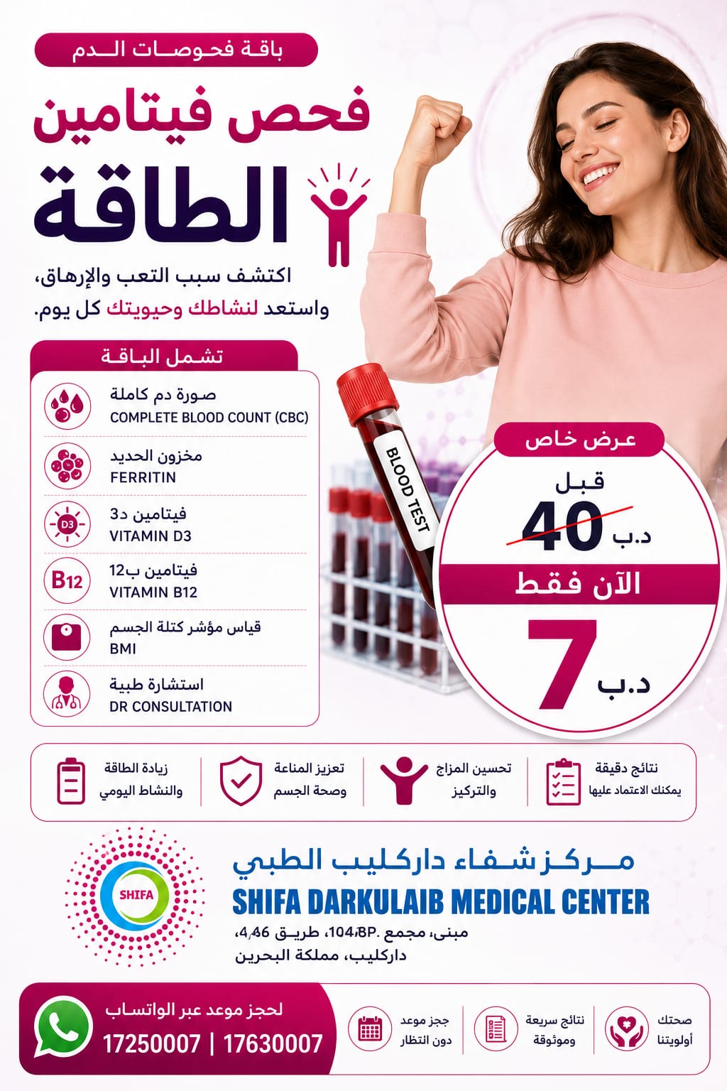 Energy Vitamin Check | فحص فيتامين الطاقة_2