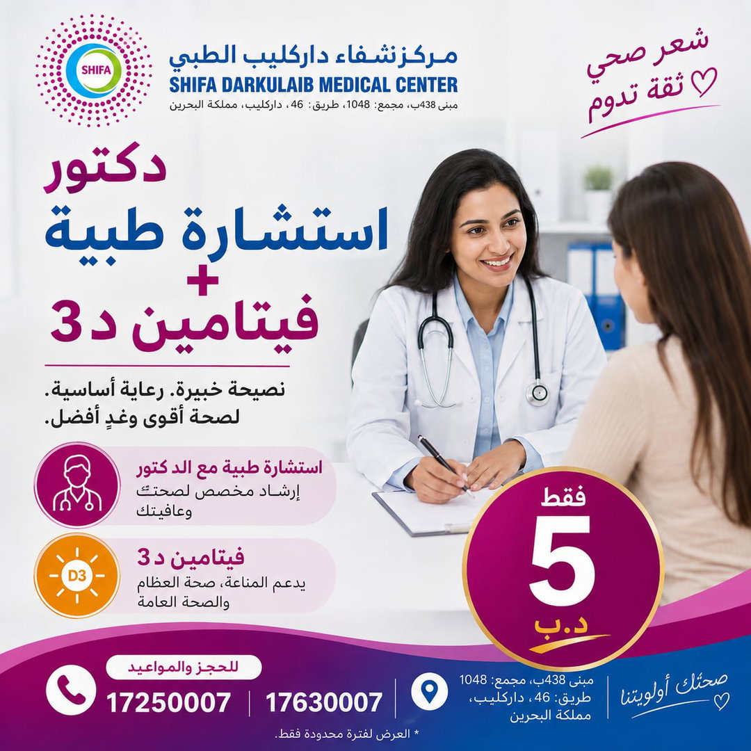 Vitamin D3 Test + Doctor Consultation | فحص فيتامين د3 + استشارة طبية