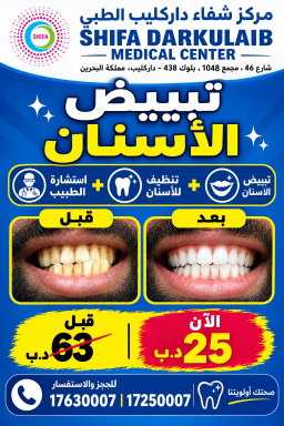 Teeth Whitening Package | باقة تبييض الأسنان