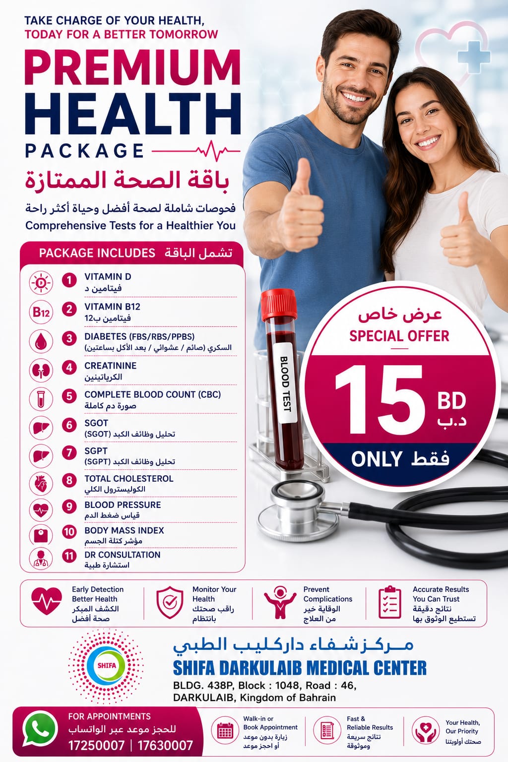 Premium Health Package | باقة الصحة الممتازة
