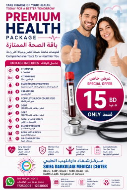 Premium Health Package | باقة الصحة الممتازة