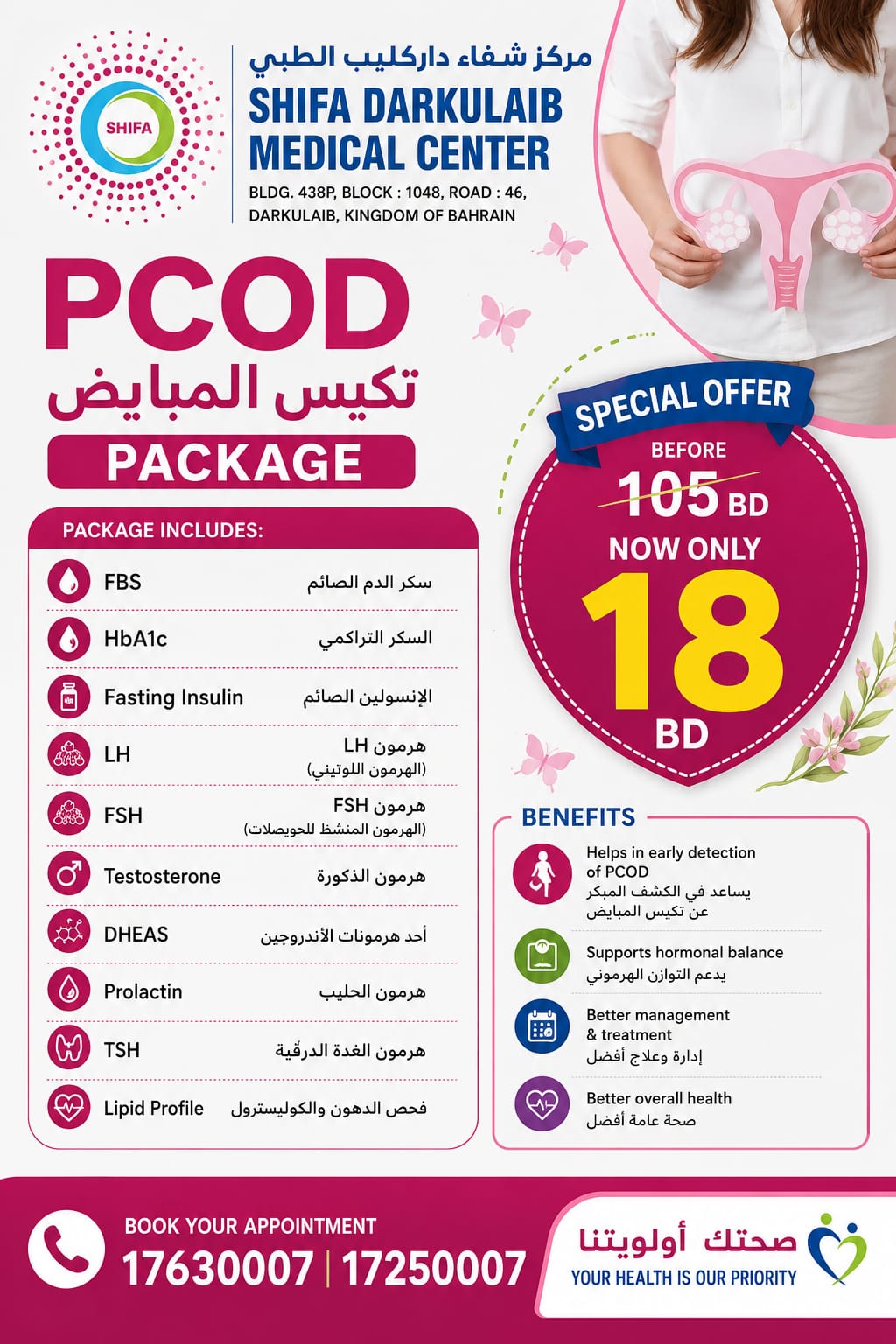 PCOD Health Check Package | باقة فحوصات تكيس المبايض_0