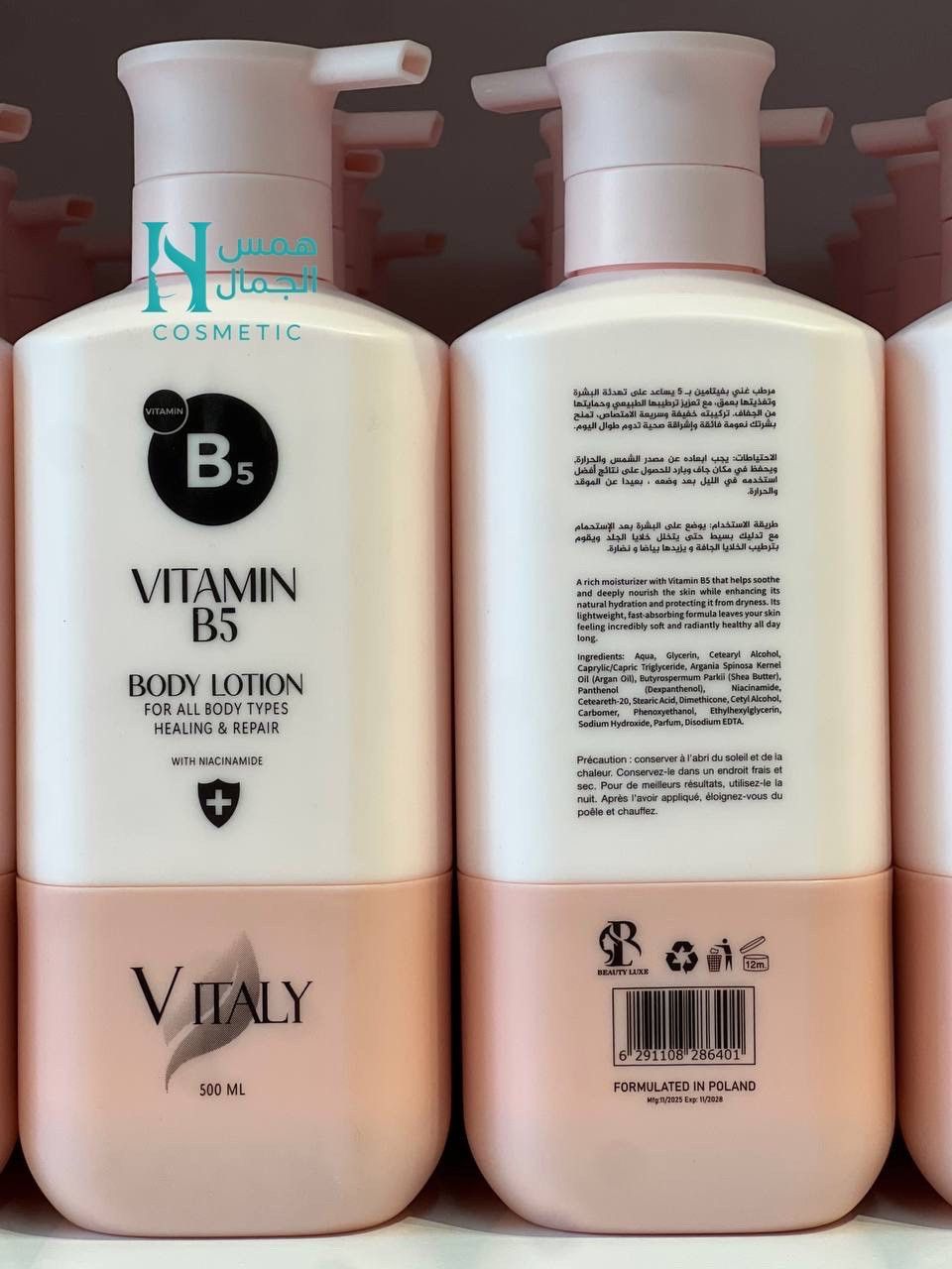 فيتالي لوشن للجسم Vitamin B5 500ml _0