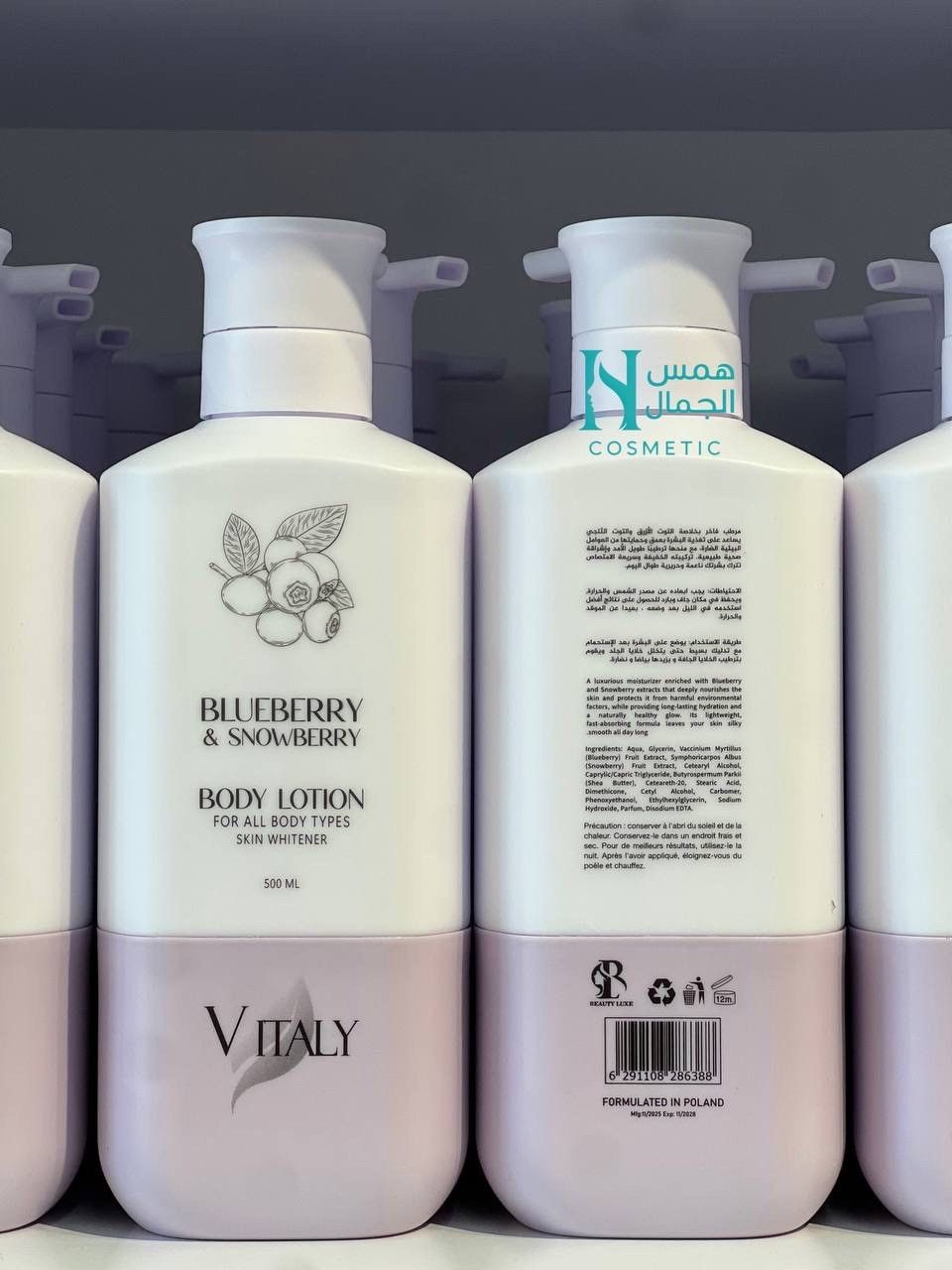 فيتالي لوشن للجسم بالتوت الازرق والتوت الثلجي 500ml