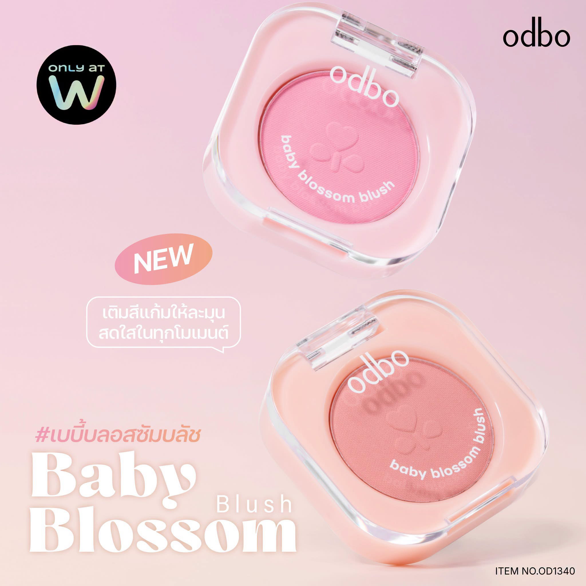 Odbo เบบี้บลัช  1.6g_2