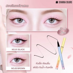 Sivanna อายไลน์เนอร์ 24H 0.55G มี 2 สี 🖤🤎