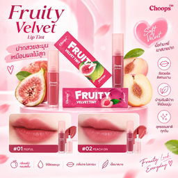 Choops me VALVET ลิปทินท์ 💘