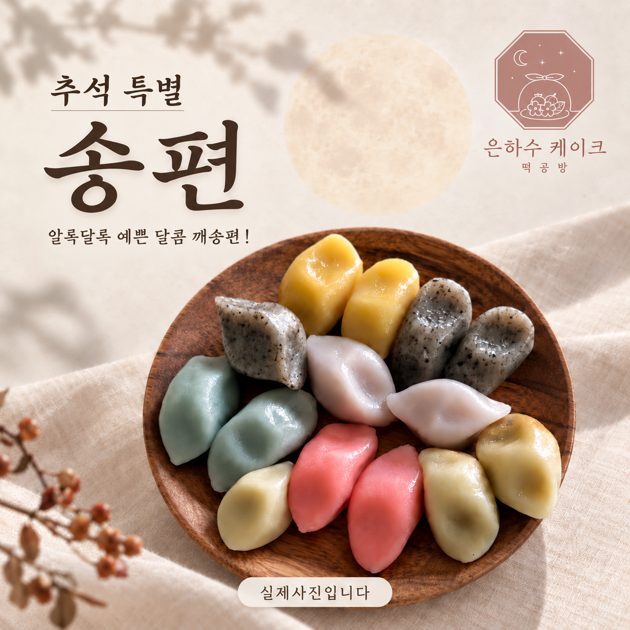 7.추석 수제 송편 [7-12]_0