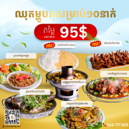 ឈុតអាហារថ្ងៃត្រង់ 95$-A