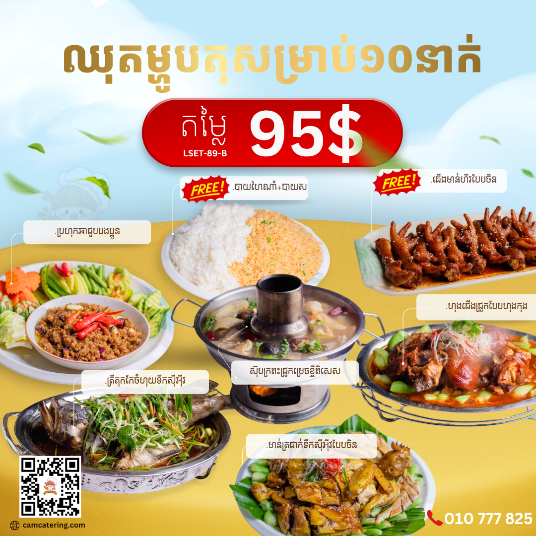 ឈុតអាហារថ្ងៃត្រង់ 95$-B