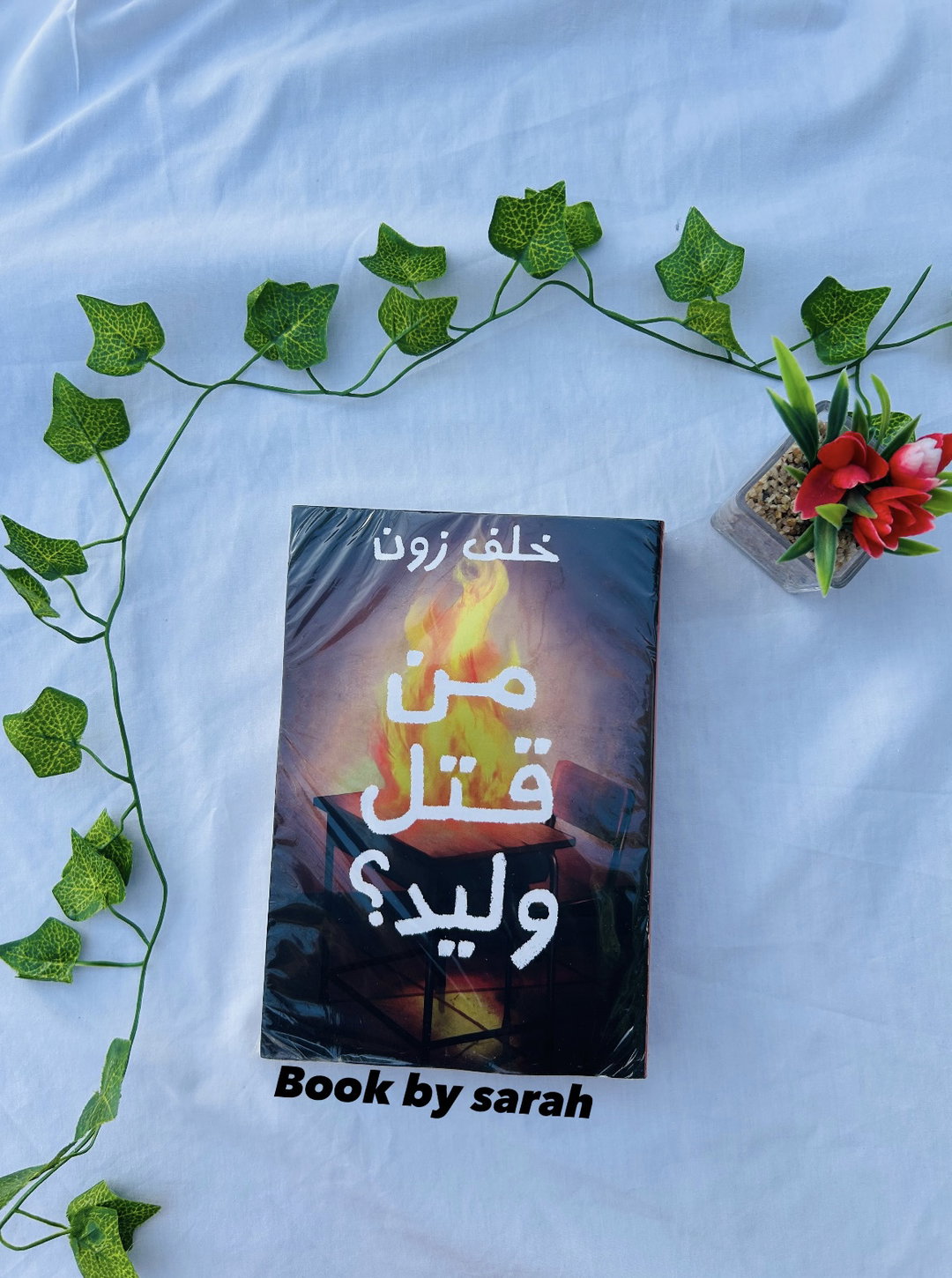 من قتل وليد