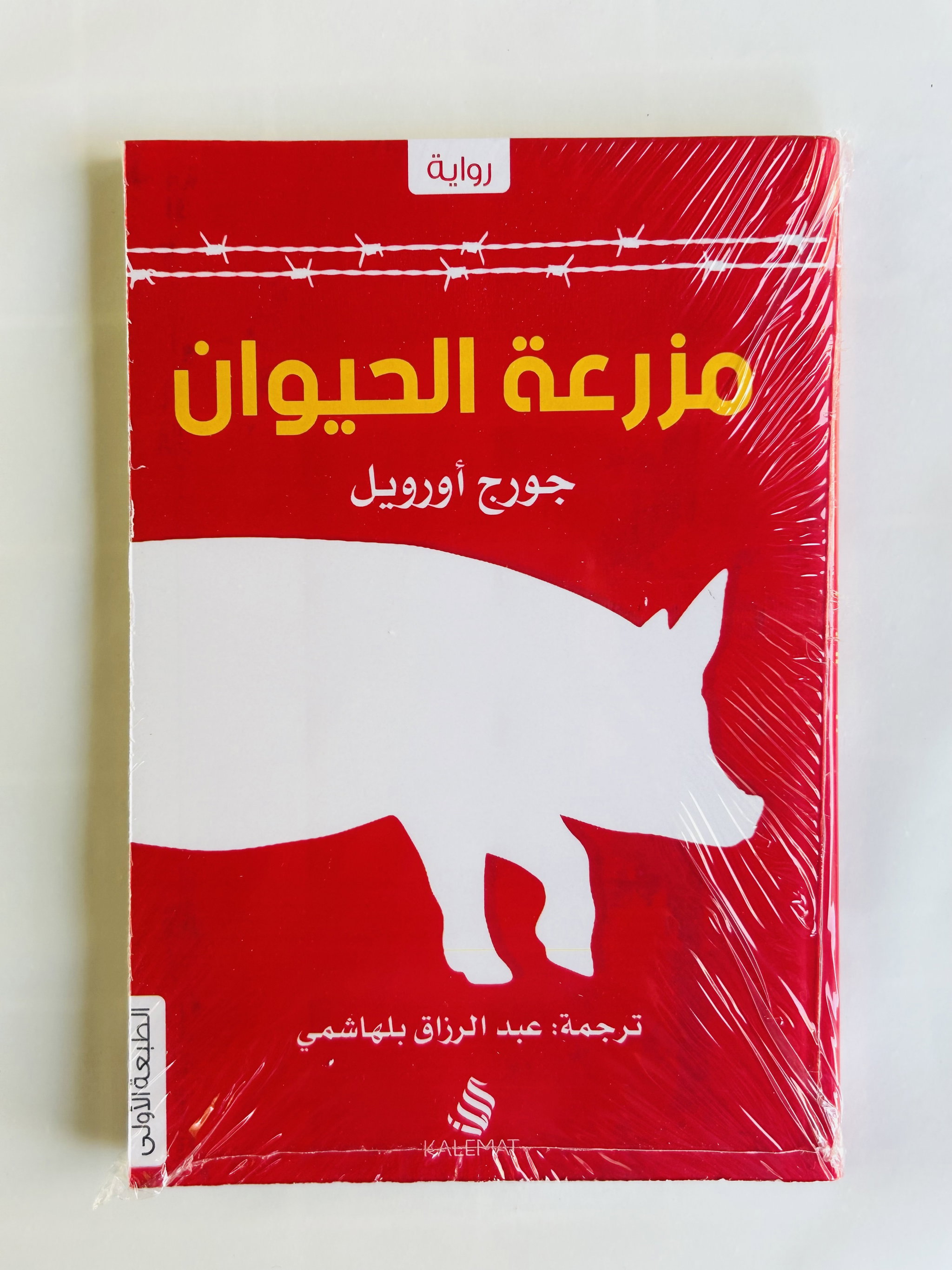 مزرعة الحيوان_0
