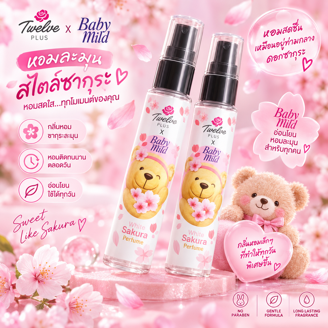 🆕Babi mild 💘 Sakura Perfume