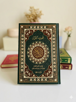 مصحف التجويد