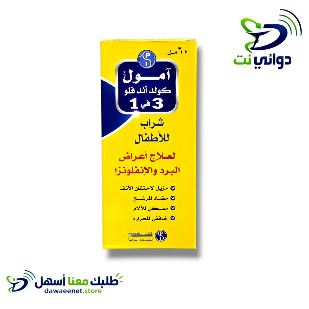Amol cold & flu 3in1 امول كولد اند فلو شراب ( لعلاج اعراض البرد والزكام) _0