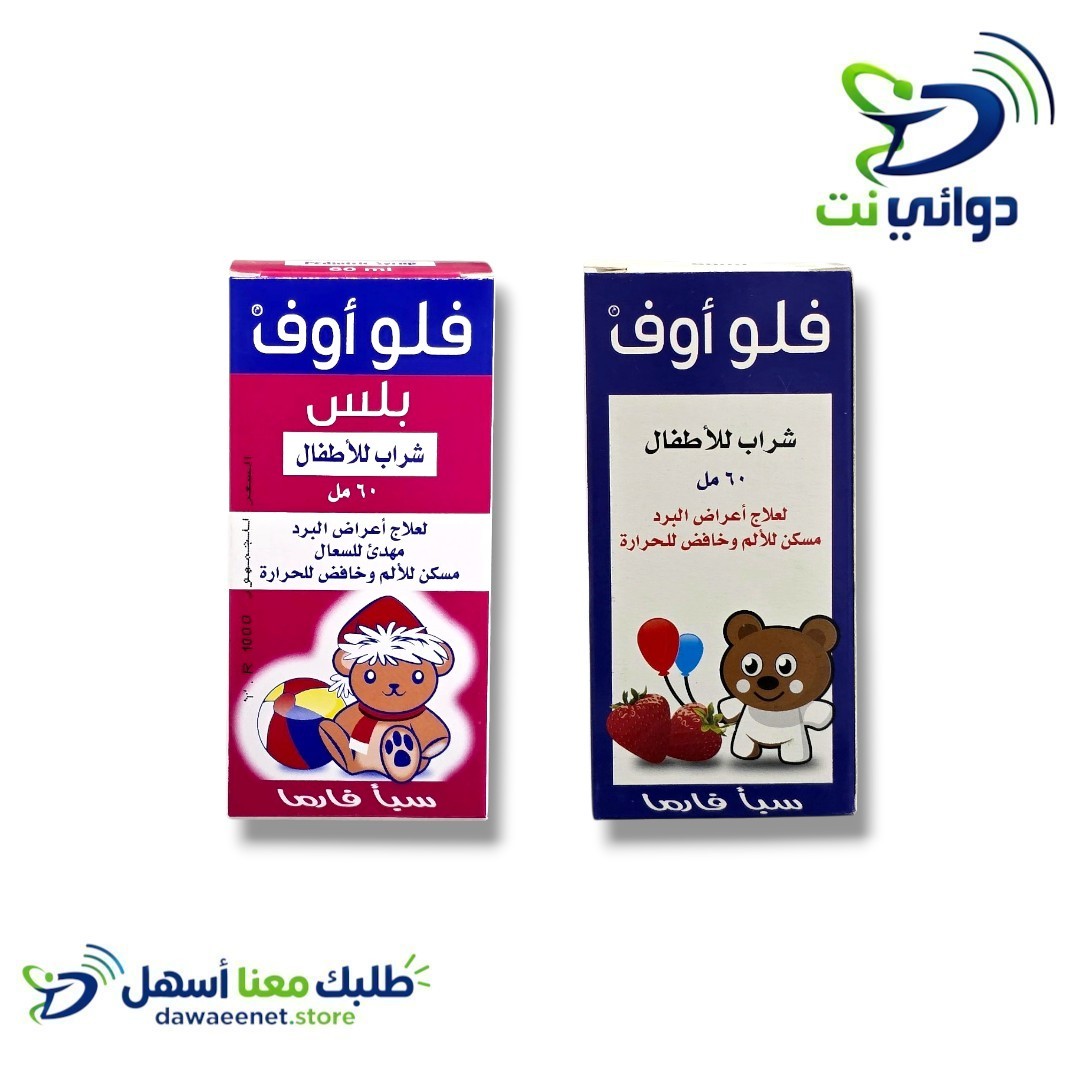 Flu off فلو اوف شراب [ عادي & بلس ] ( لاعراض البرد والسعال)