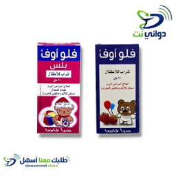 Flu off فلو اوف شراب [ عادي & بلس ] ( لاعراض البرد والسعال)