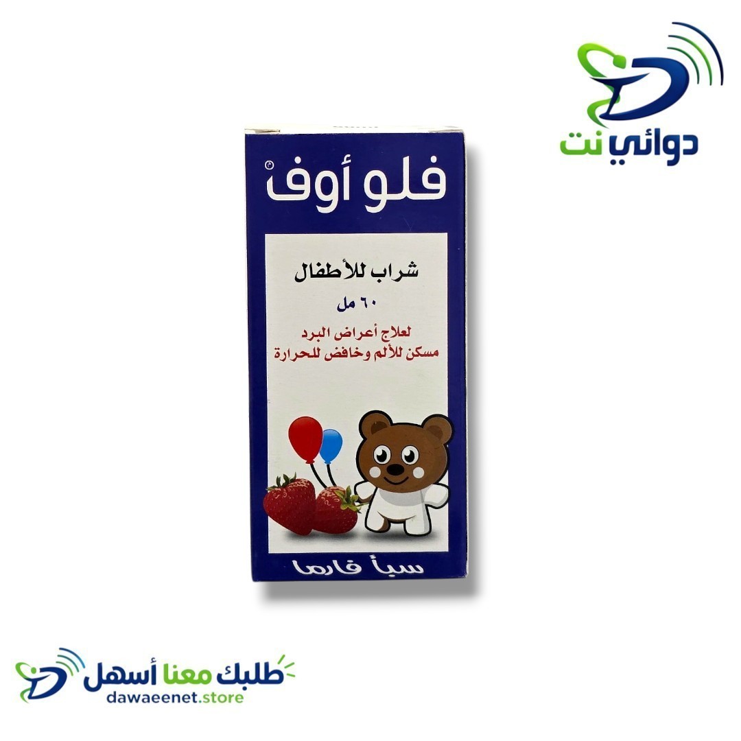 Flu off فلو اوف شراب [ عادي & بلس ] ( لاعراض البرد والسعال)_1