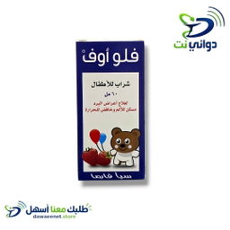 Flu off فلو اوف شراب [ عادي & بلس ] ( لاعراض البرد والسعال)