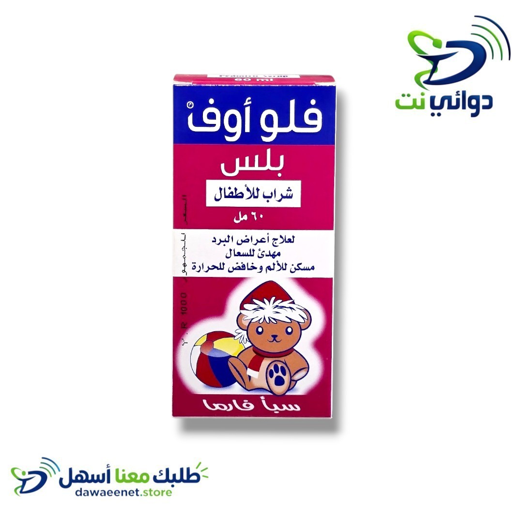 Flu off فلو اوف شراب [ عادي & بلس ] ( لاعراض البرد والسعال)_2